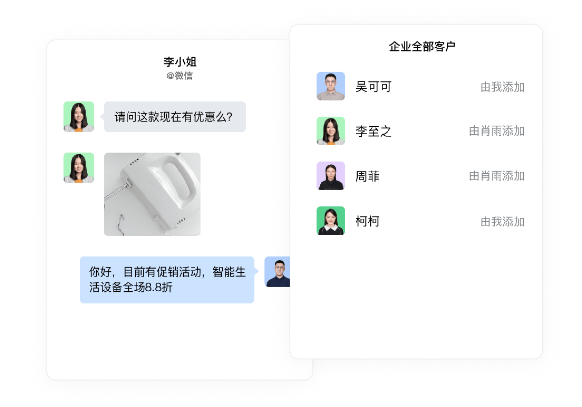 企业微信专属服务