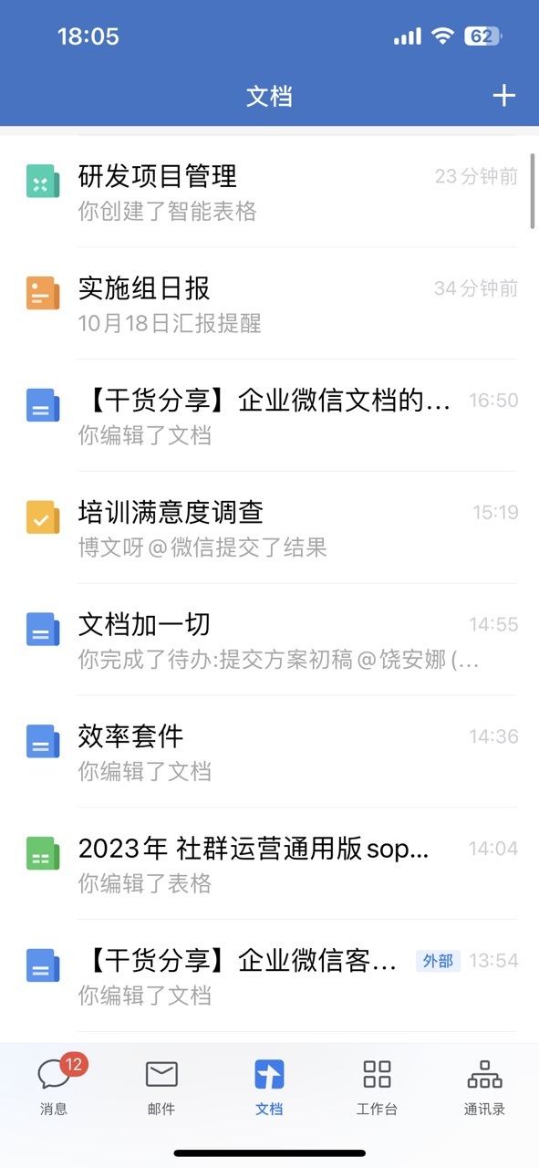 企业微信文档